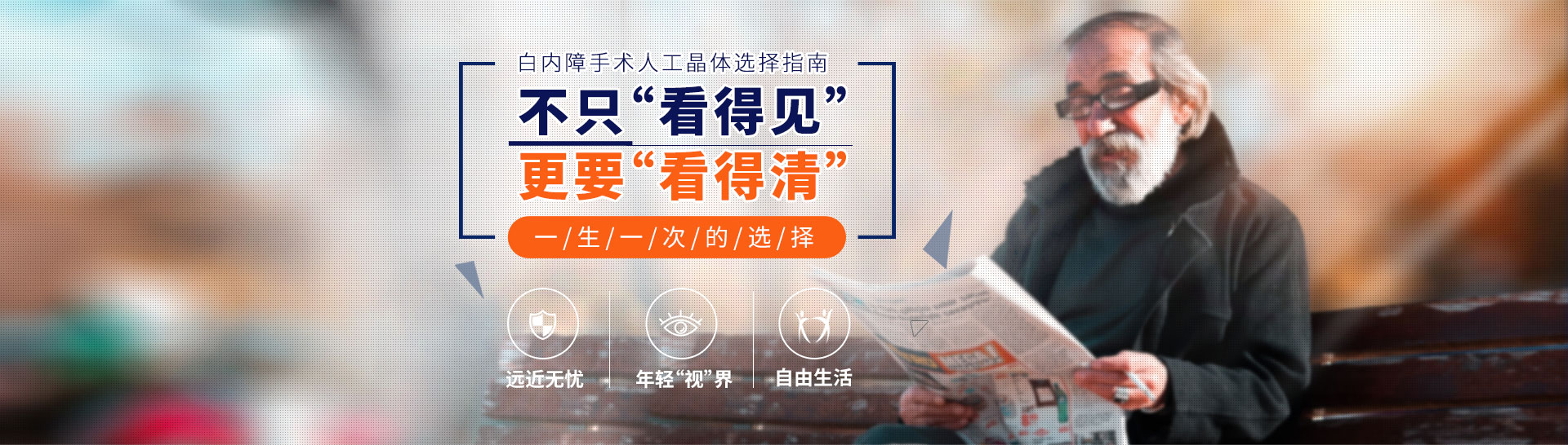 白內障手術(shù)人工晶體選擇指南