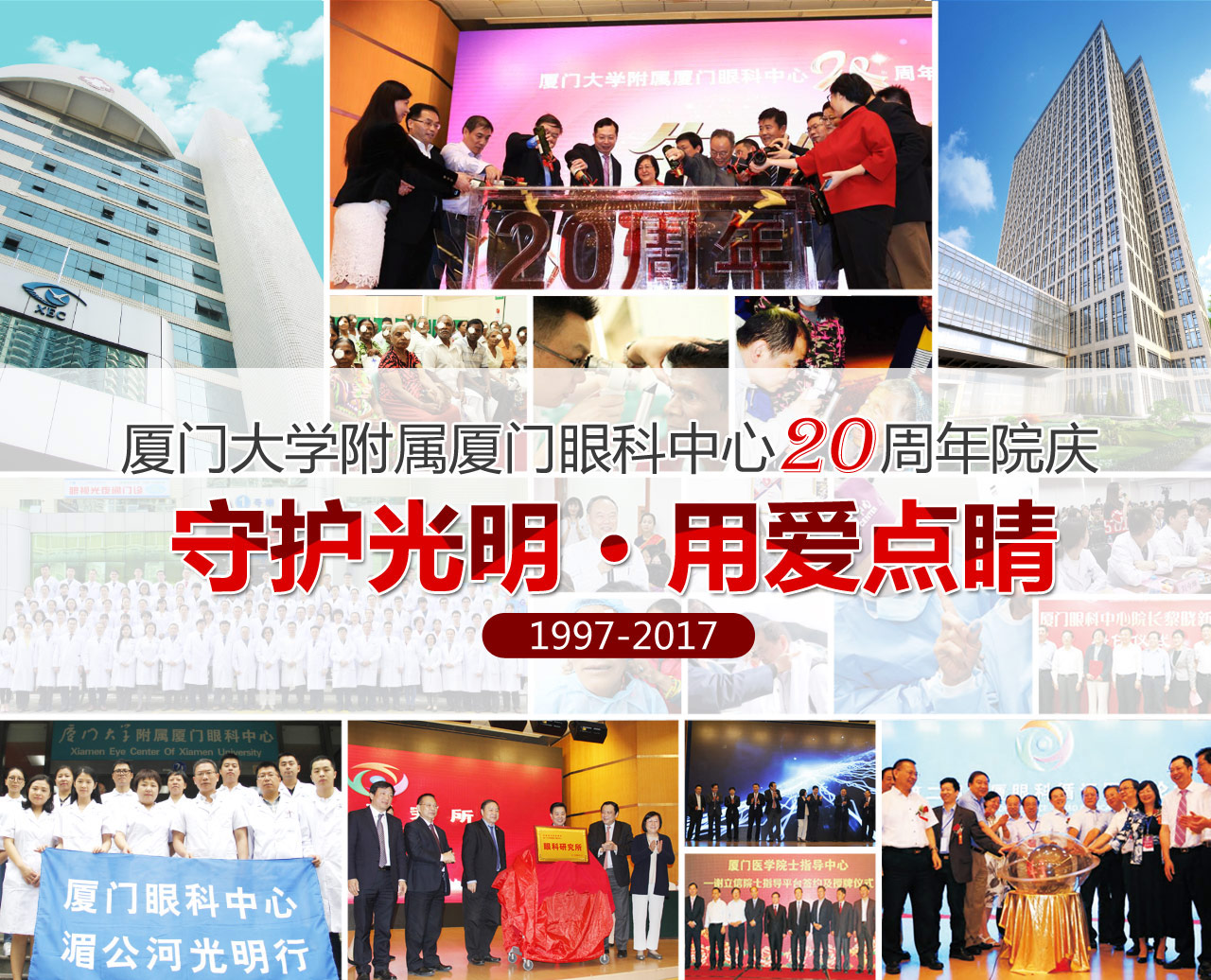 廈門大學附屬廈門眼科中心贊不贊，中外眼科名家這樣說