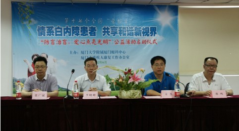 “防盲治盲，愛心點(diǎn)亮光明”公益活動(dòng)