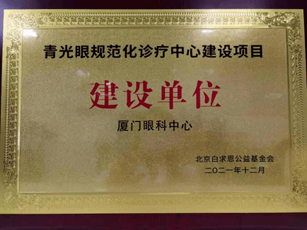 青光眼專(zhuān)科